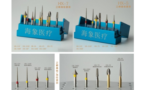 正畸高級(jí)/基礎(chǔ)套裝
