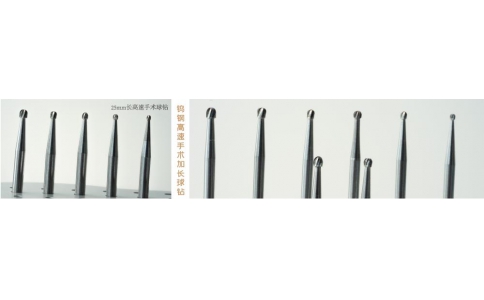 鎢鋼 高速/低速 手術(shù)加長(zhǎng)球鉆